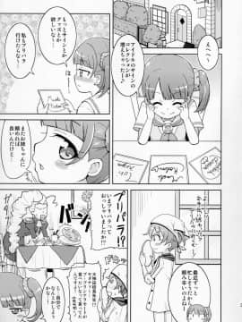 (C87) [鳥の屋 (ましこどり)] のんちゃんはおねだり上手。 (プリパラ)_05