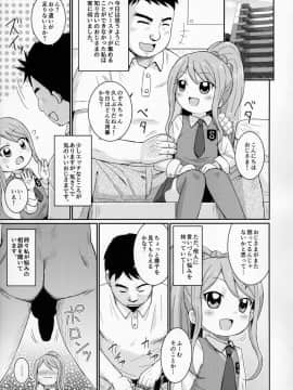 (ぷにケット35) [鳥の屋 (ましこどり)] のぞみちゃんがんばる! (かみさまみならい ヒミツのここたま)_05