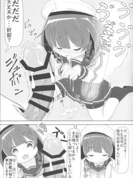 (C92) [れたす屋 (れたすー)] 海防艦とないしょのあそび (艦隊これくしょん -艦これ-)_08