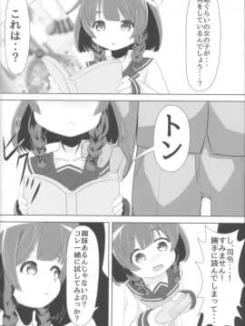 (C92) [れたす屋 (れたすー)] 海防艦とないしょのあそび (艦隊これくしょん -艦これ-)_03