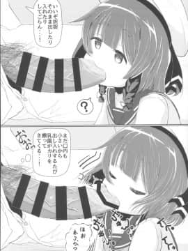 (C92) [れたす屋 (れたすー)] 海防艦とないしょのあそび (艦隊これくしょん -艦これ-)_06