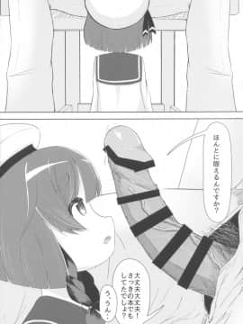 (C92) [れたす屋 (れたすー)] 海防艦とないしょのあそび (艦隊これくしょん -艦これ-)_04