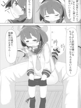 (C92) [れたす屋 (れたすー)] 海防艦とないしょのあそび (艦隊これくしょん -艦これ-)_12