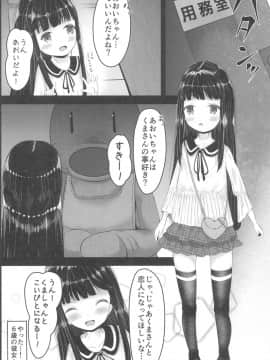 (C95) [れたす屋 (れたすー)] 入学前の子と恋人になりました_04