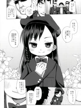 (C91) [シチテンバットウ (ミヤサカタカジ)] 幼稚園児以外の女を知る必要がありまして？～お嬢様限定婚活パーティー～_006