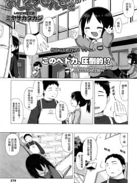 [4K掃圖組][ミヤサカタカジ] おしえてせんせぇ (COMIC LO 2016年5月号)