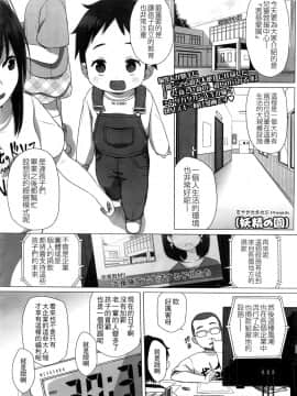 [4K漢化組] [ミヤサカタカジ] 妖精の園 (COMIC LO 2016年10月号)_002