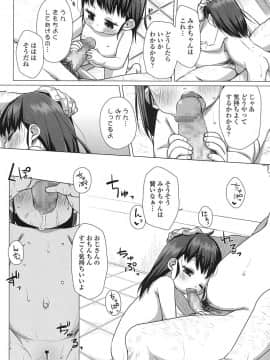 [ミヤサカタカジ]園児デリヘルひみつのおゆうぎ 〜ゆいのみか〜_009