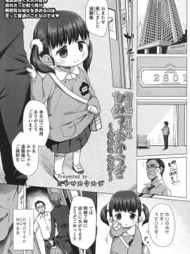 [ミヤサカタカジ]園児デリヘルひみつのおゆうぎ 〜ゆいのみか〜