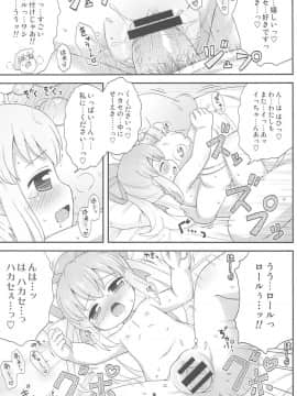 (ぷにケット27) [もももや (水野むもも)] ロールちゃんといっしょ! -Together with Roll- (ロックマン)_25