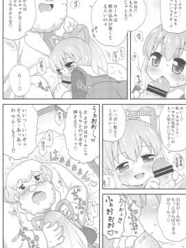 (ぷにケット27) [もももや (水野むもも)] ロールちゃんといっしょ! -Together with Roll- (ロックマン)_16