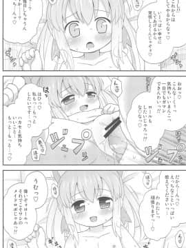 (ぷにケット27) [もももや (水野むもも)] ロールちゃんといっしょ! -Together with Roll- (ロックマン)_24