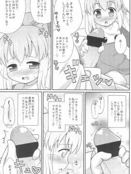 (ぷにケット26) [もももや (水野むもも)] ロールちゃんお願いします (ロックマン)_11