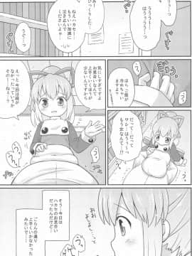 (ぷにケット26) [もももや (水野むもも)] ロールちゃんお願いします (ロックマン)_05