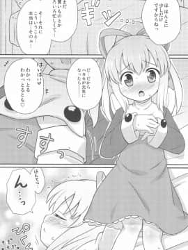 (ぷにケット26) [もももや (水野むもも)] ロールちゃんお願いします (ロックマン)_09