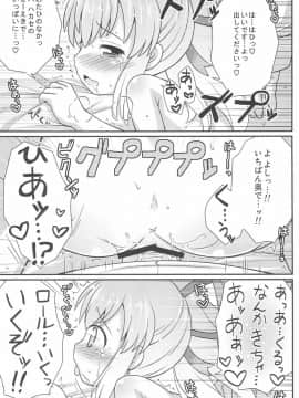 (ぷにケット26) [もももや (水野むもも)] ロールちゃんお願いします (ロックマン)_21