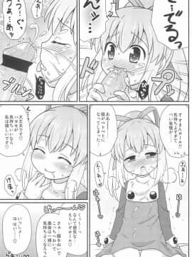 (ぷにケット26) [もももや (水野むもも)] ロールちゃんお願いします (ロックマン)_15