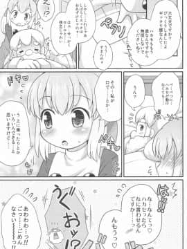 (ぷにケット26) [もももや (水野むもも)] ロールちゃんお願いします (ロックマン)_23