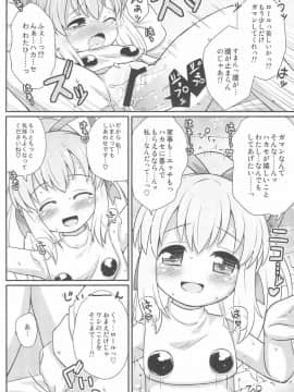 (ぷにケット26) [もももや (水野むもも)] ロールちゃんお願いします (ロックマン)_18