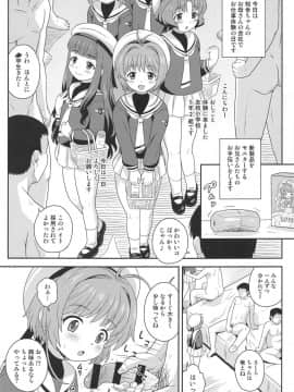 (C95) [大艦巨砲組 (あずさのりへー)] さくらちゃんとお仕事チャレンジ (カードキャプターさくら)_04