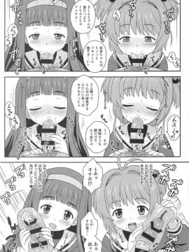 (C95) [大艦巨砲組 (あずさのりへー)] さくらちゃんとお仕事チャレンジ (カードキャプターさくら)_10