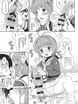 (C95) [大艦巨砲組 (あずさのりへー)] さくらちゃんとお仕事チャレンジ (カードキャプターさくら)_06