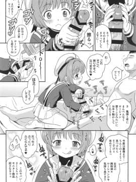 (C95) [大艦巨砲組 (あずさのりへー)] さくらちゃんとお仕事チャレンジ (カードキャプターさくら)_05