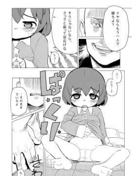 [やわらかみどり] 和歌ちゃんがおにぃちゃんにゲスいことされる_4