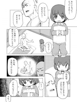 [やわらかみどり] 和歌ちゃんがおにぃちゃんにゲスいことされる