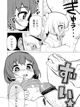 [やわらかみどり] 和歌ちゃんがおにぃちゃんにゲスいことされる_a14