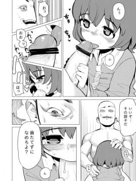 [やわらかみどり] 和歌ちゃんがおにぃちゃんにゲスいことされる_a10