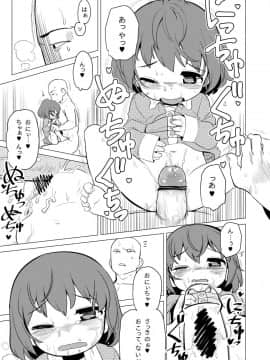 [やわらかみどり] 和歌ちゃんがおにぃちゃんにゲスいことされる_a15