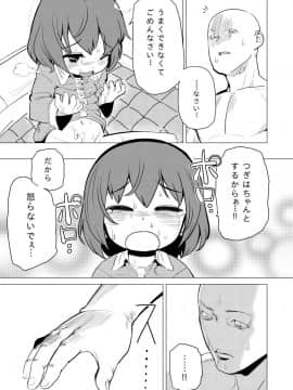 [やわらかみどり] 和歌ちゃんがおにぃちゃんにゲスいことされる_a13