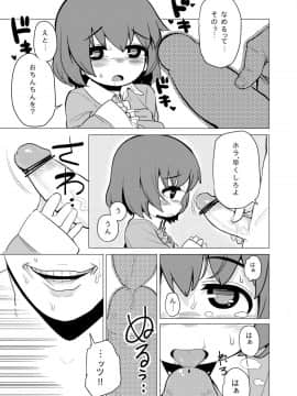 [やわらかみどり] 和歌ちゃんがおにぃちゃんにゲスいことされる_9