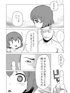 [やわらかみどり] 和歌ちゃんがおにぃちゃんにゲスいことされる_2