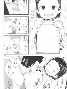 (C95) [まんまるほっぺ (やわらかみどり)] 和歌ちゃんといっしょ_04