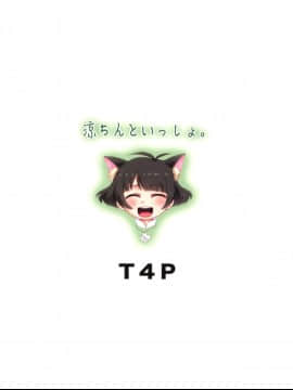 (C92) [T.4.P (猫玄)] 涼ちんといっしょ。 (アイドルマスター ディアリースターズ)_44