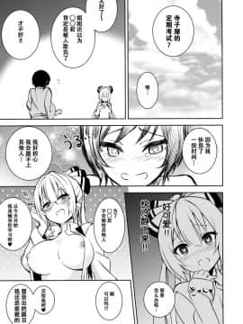 (秋季例大祭3) [甘蜜博士 (甘蜜こうすけ)] 妹紅おねぇちゃんとショタがえっちする本2 (東方Project) [Kanade汉化组]_Kanade_0006