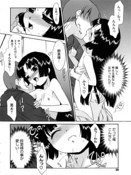 [猫玄] あああああっ!ご当主さまっ_0038