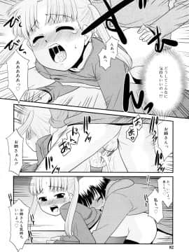 [猫玄] とらい☆ぶっきんぐ_081