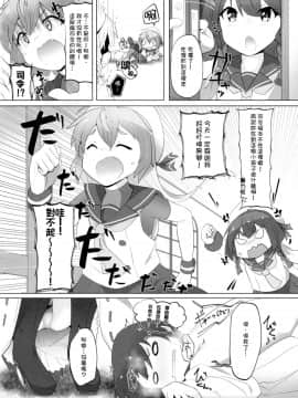 [臭鼬娘漢化組] (C95) [ねこすのすみか (ねこす)] ちっちゃい提督は苦労がたえない!? (艦隊これくしょん -艦これ-)_SGTG_130_014