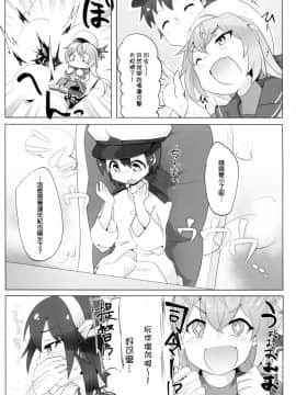 [臭鼬娘漢化組] (C95) [ねこすのすみか (ねこす)] ちっちゃい提督は苦労がたえない!? (艦隊これくしょん -艦これ-)_SGTG_130_005