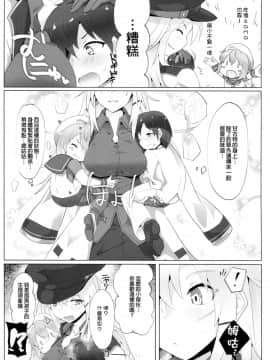 [臭鼬娘漢化組] (C95) [ねこすのすみか (ねこす)] ちっちゃい提督は苦労がたえない!? (艦隊これくしょん -艦これ-)_SGTG_130_007