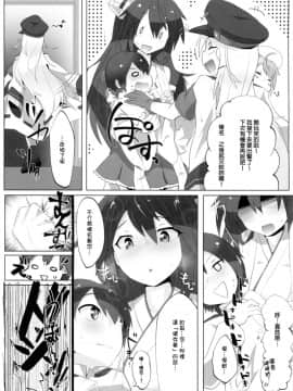 [臭鼬娘漢化組] (C95) [ねこすのすみか (ねこす)] ちっちゃい提督は苦労がたえない!? (艦隊これくしょん -艦これ-)_SGTG_130_009