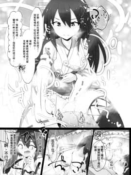 [臭鼬娘漢化組] (C95) [ねこすのすみか (ねこす)] ちっちゃい提督は苦労がたえない!? (艦隊これくしょん -艦これ-)_SGTG_130_029