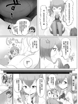 [臭鼬娘漢化組] (C95) [ねこすのすみか (ねこす)] ちっちゃい提督は苦労がたえない!? (艦隊これくしょん -艦これ-)_SGTG_130_022