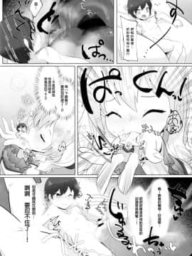 [臭鼬娘漢化組] (C95) [ねこすのすみか (ねこす)] ちっちゃい提督は苦労がたえない!? (艦隊これくしょん -艦これ-)_SGTG_130_018