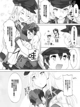 [臭鼬娘漢化組] (C95) [ねこすのすみか (ねこす)] ちっちゃい提督は苦労がたえない!? (艦隊これくしょん -艦これ-)_SGTG_130_006