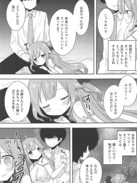 (C94) [meroro (上嶋ハルキ)] 花嫁の初夜 (アズールレーン)_05