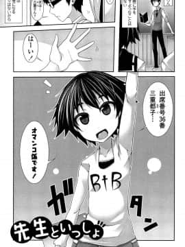 [シャチカマボコ] 先生といっしょ_011